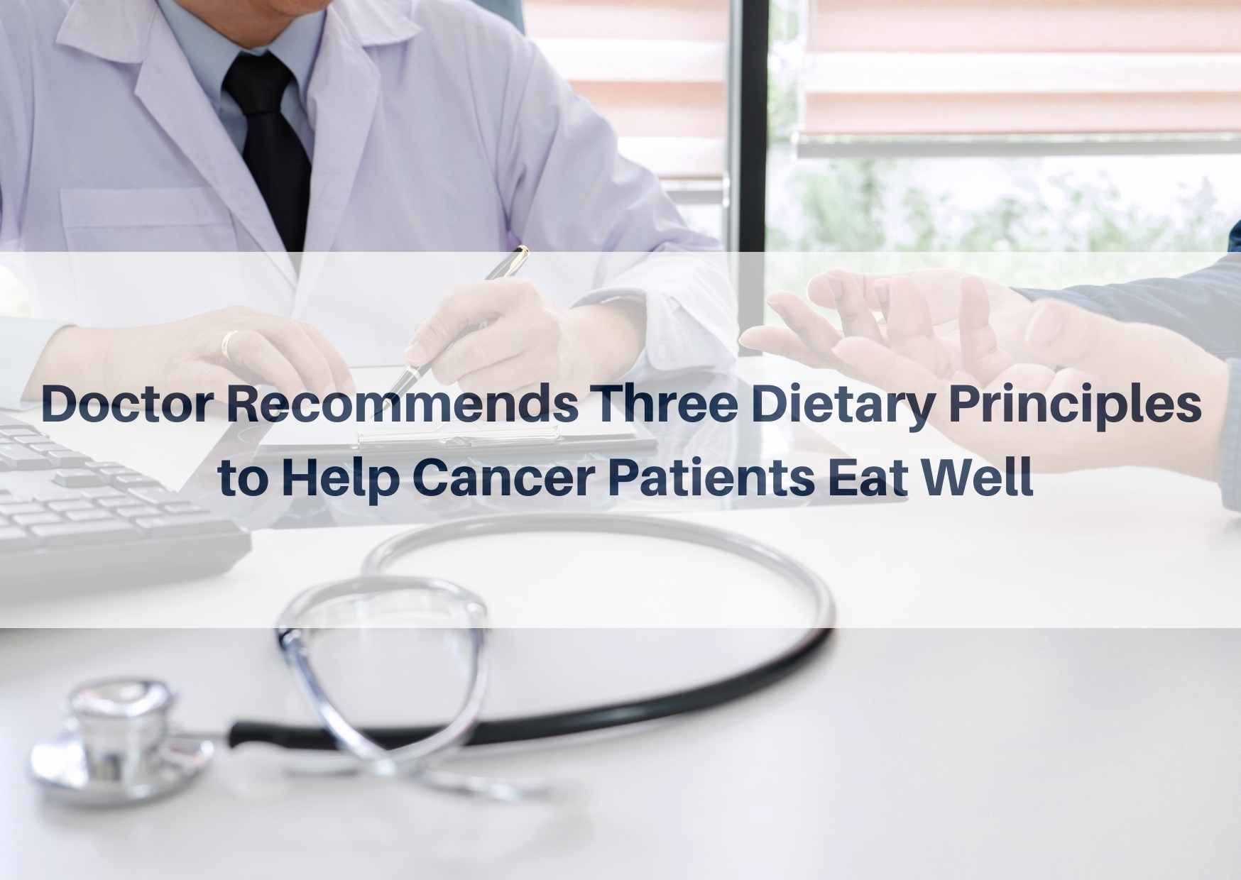 कैंसर उपचार के दुष्प्रभाव स्वाद को प्रभावित करते हैं, जिससे कुपोषण का उच्च जोखिम होता है! डॉक्टर कैंसर रोगियों को अच्छी तरह खाने में मदद के लिए तीन आहार सिद्धांत सुझाते हैं